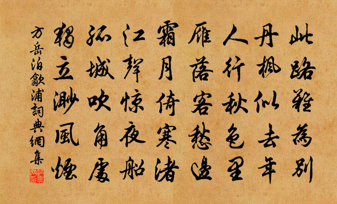 詩詞問答 問:泊歙浦的作者是誰?答:方岳 問:泊歙浦寫