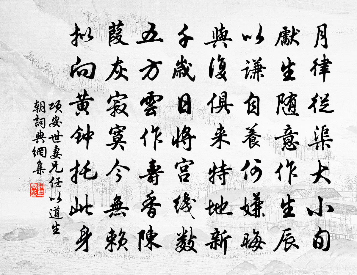 项安世妻兄任以道生朝书法作品欣赏