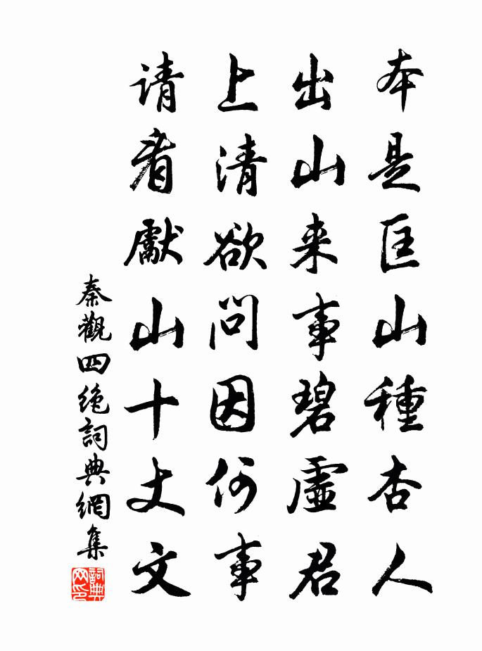 秦观四绝书法作品欣赏