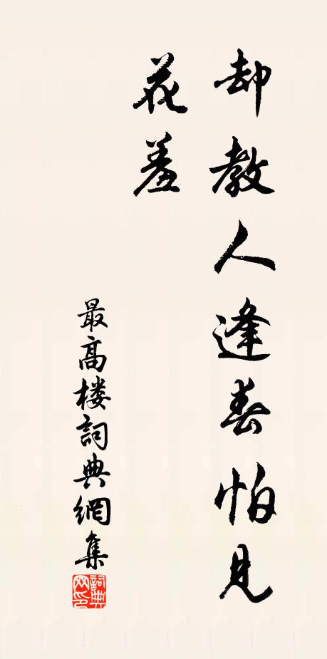 佚名最高樓書法作品欣賞