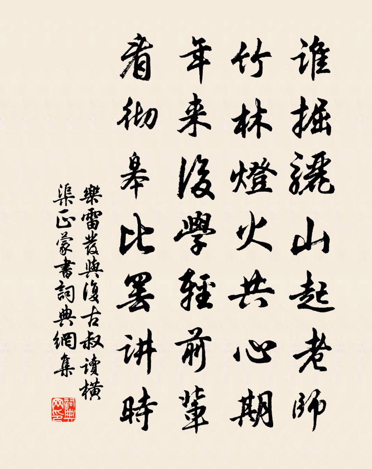 乐雷发与复古叔读横渠正蒙书书法作品欣赏