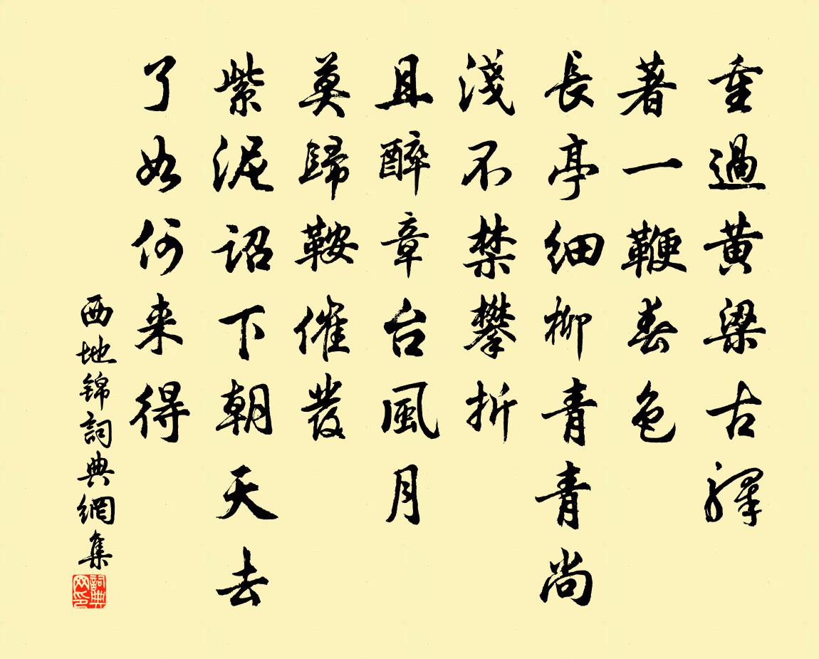 佚名西地锦书法作品欣赏