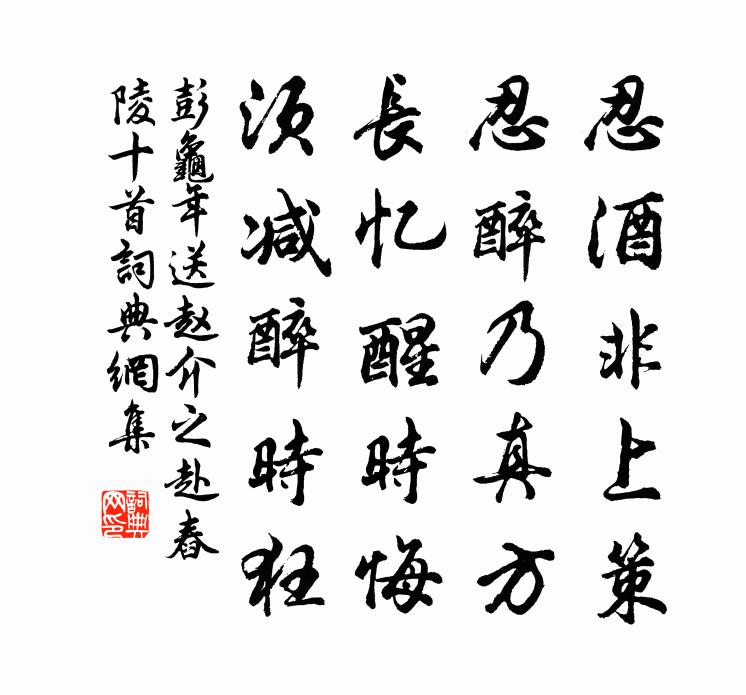 彭龟年送赵介之赴舂陵十首书法作品欣赏