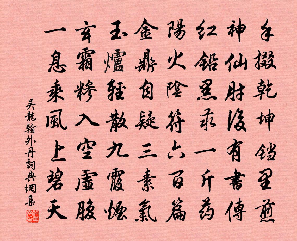 吴龙翰外丹书法作品欣赏