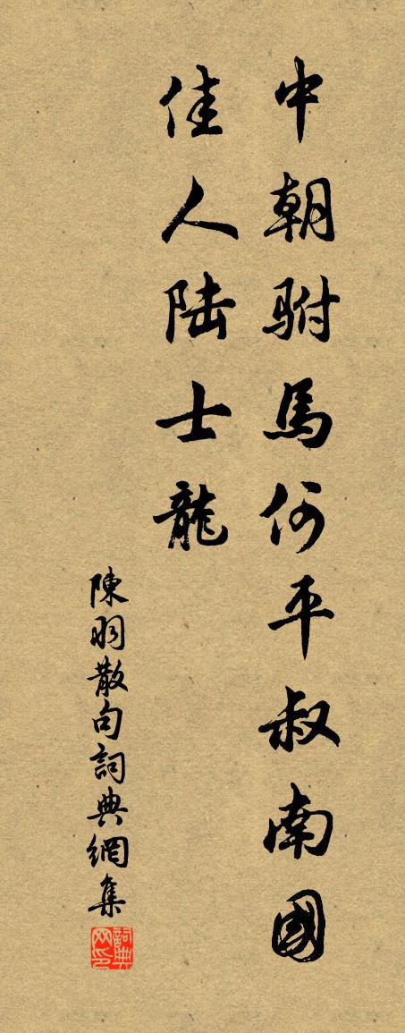 陈羽句书法作品欣赏