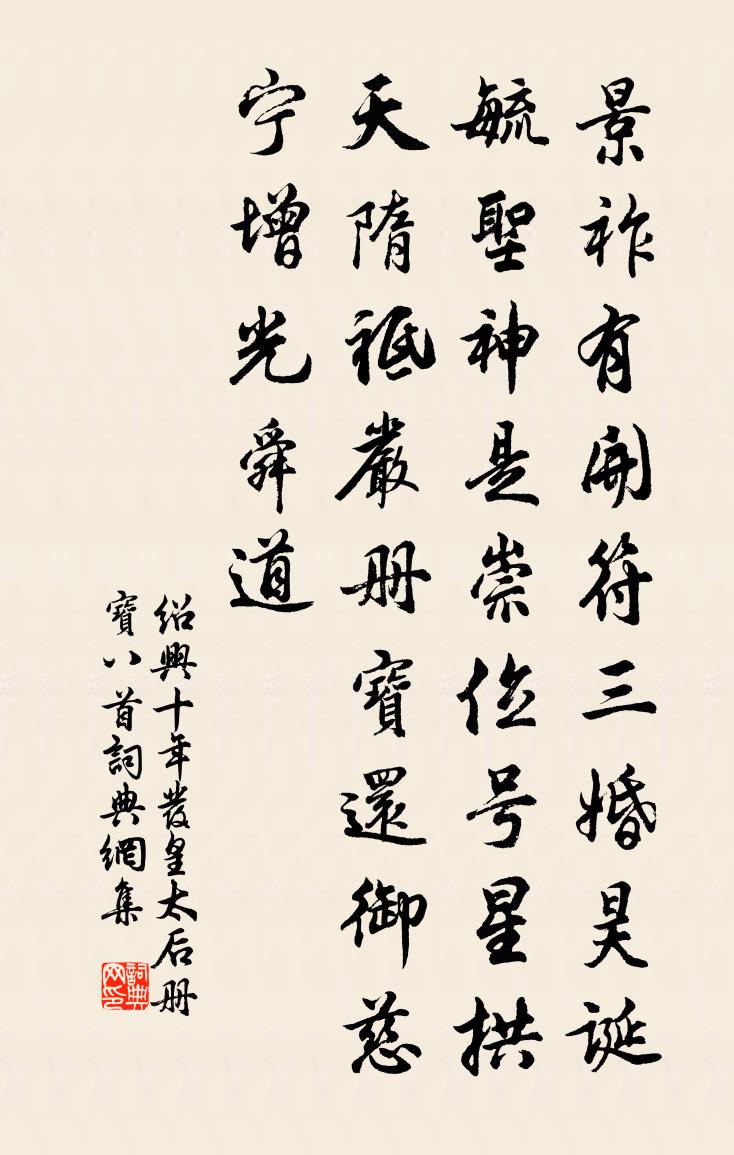 佚名绍兴十年发皇太后册宝八首书法作品欣赏