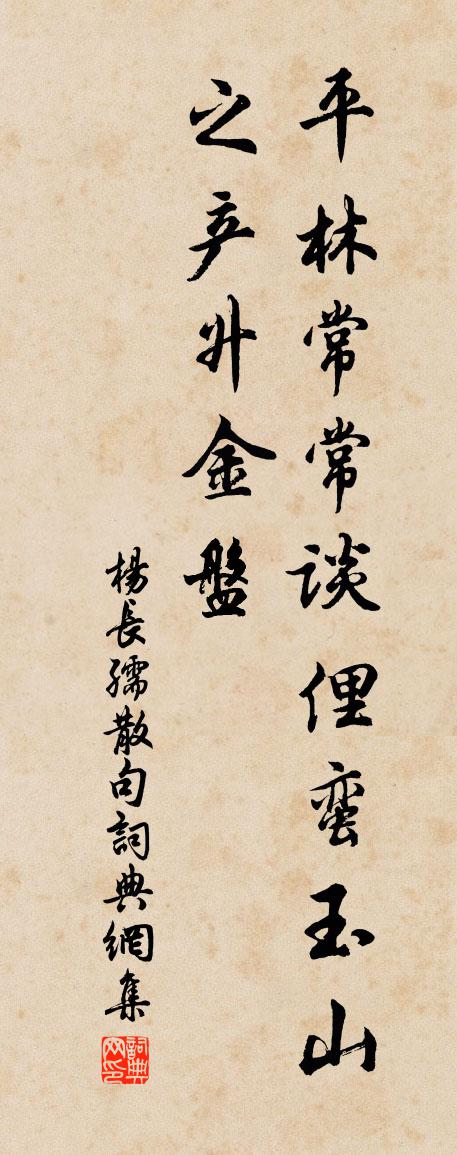 楊長(zhǎng)孺句書(shū)法作品欣賞
