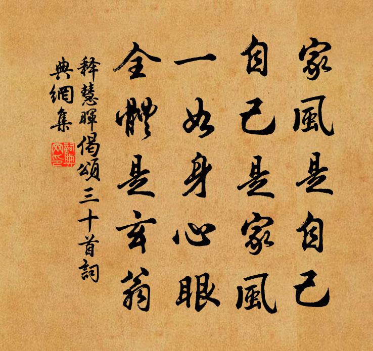 释慧晖偈颂三十首书法作品欣赏