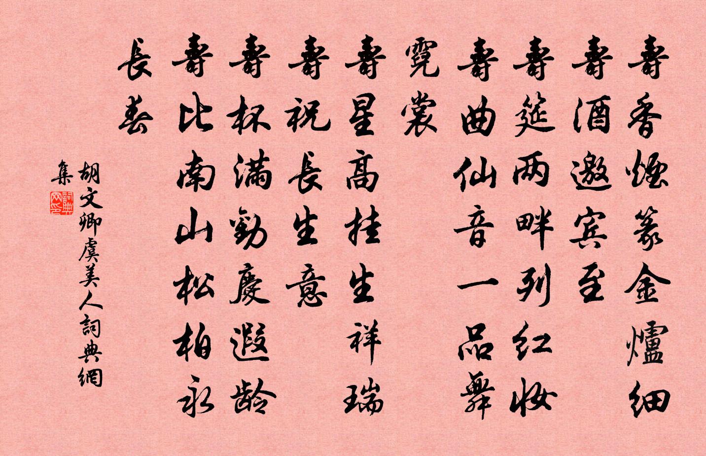 胡文卿虞美人书法作品欣赏