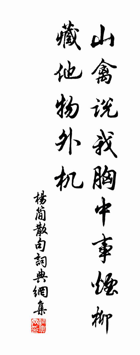 楊簡句書法作品欣賞