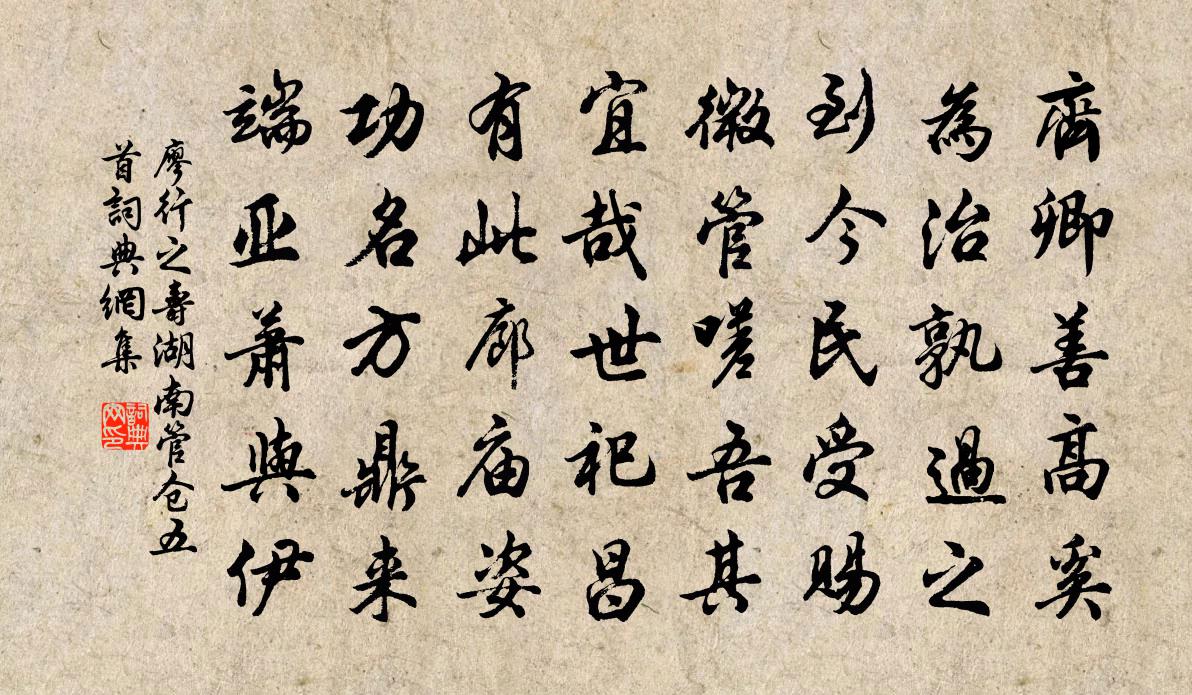 廖行之壽湖南管倉(cāng)五首書(shū)法作品欣賞