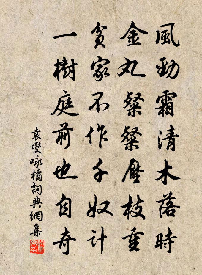 袁燮咏橘书法作品欣赏