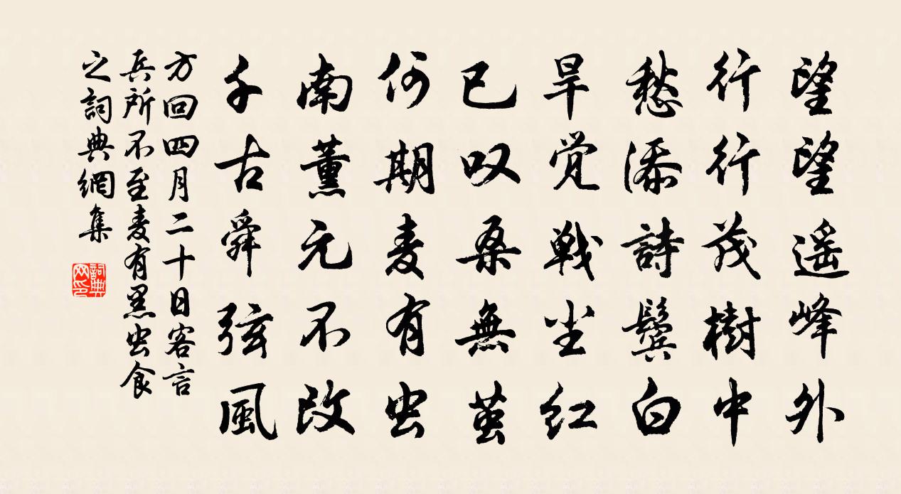 方回四月二十日客言兵所不至麦有黑虫食之书法作品欣赏