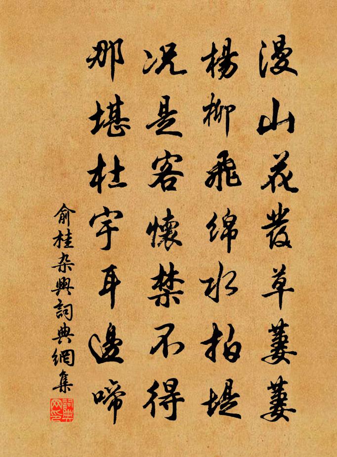 俞桂杂兴书法作品欣赏