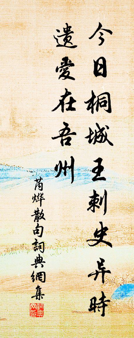 芮烨句书法作品欣赏