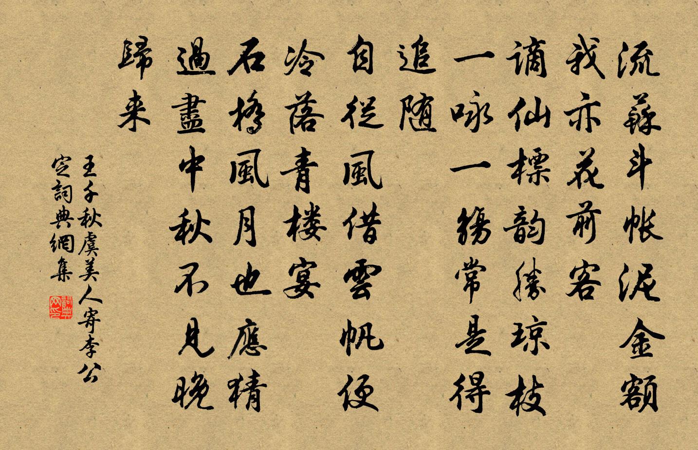 虞美人(寄李公定)