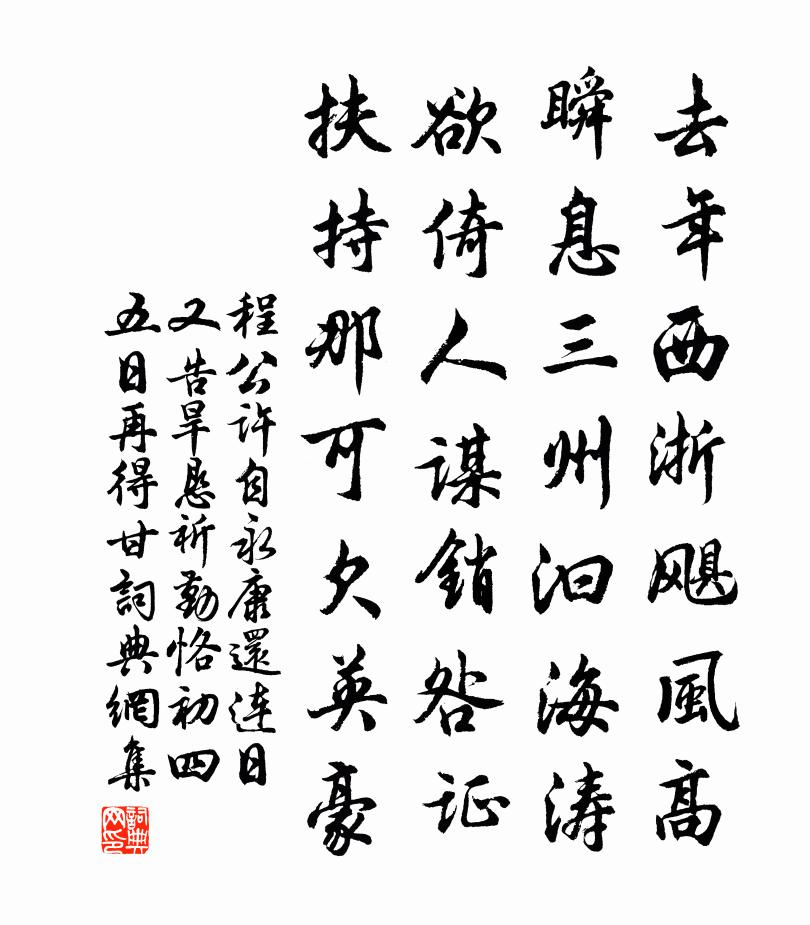 程公许自永康还连日又告旱恳祈勤恪初四五日再得甘书法作品欣赏