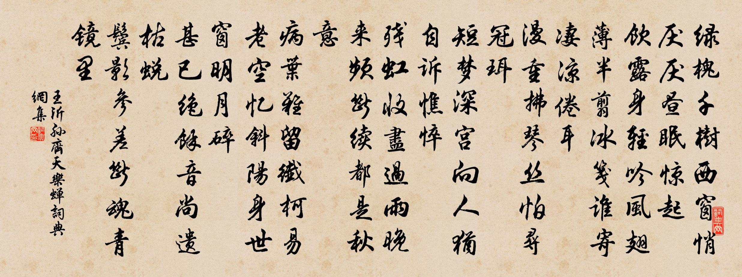 答:宋代 問:齊天樂(蟬)是什麼體裁?答:詞 問:王沂孫的名句有哪些?