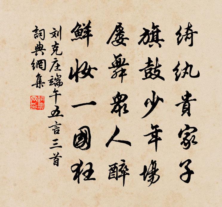 端午五言三首