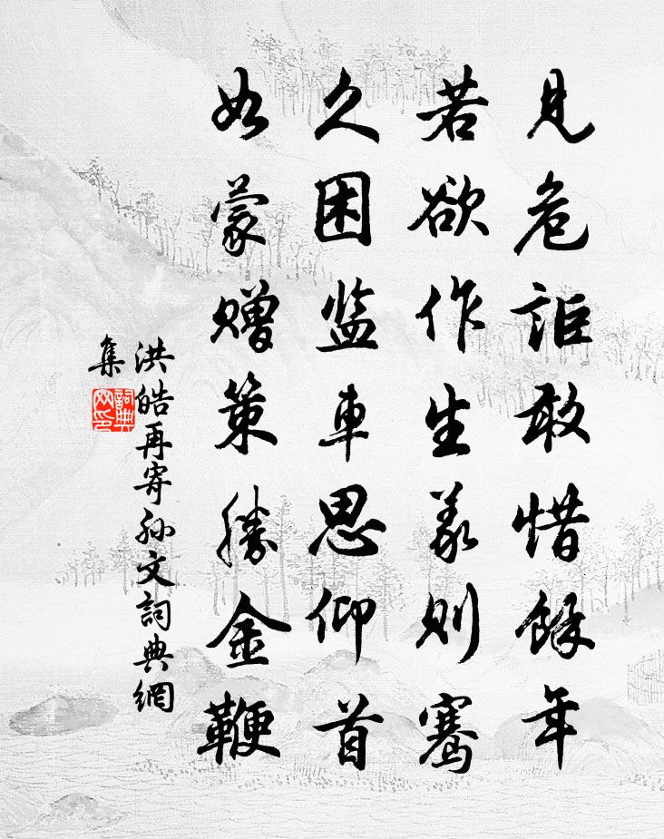 洪皓再寄孙文书法作品欣赏