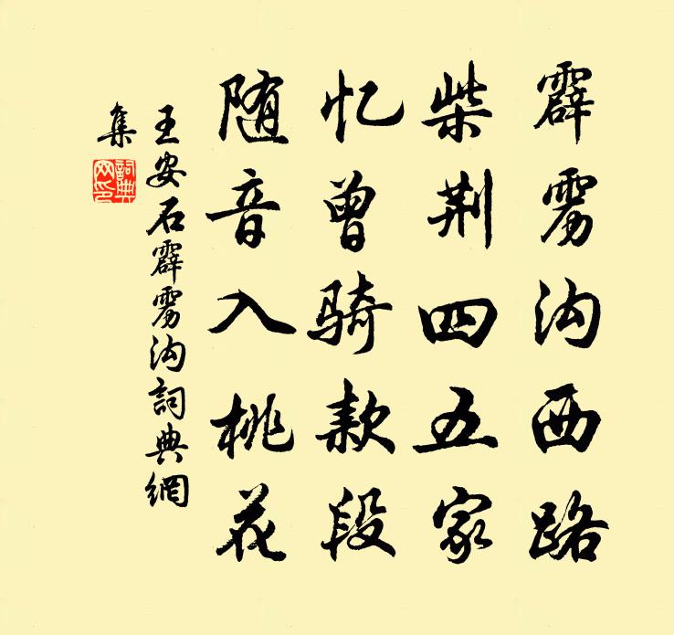 王安石霹雳沟书法作品欣赏