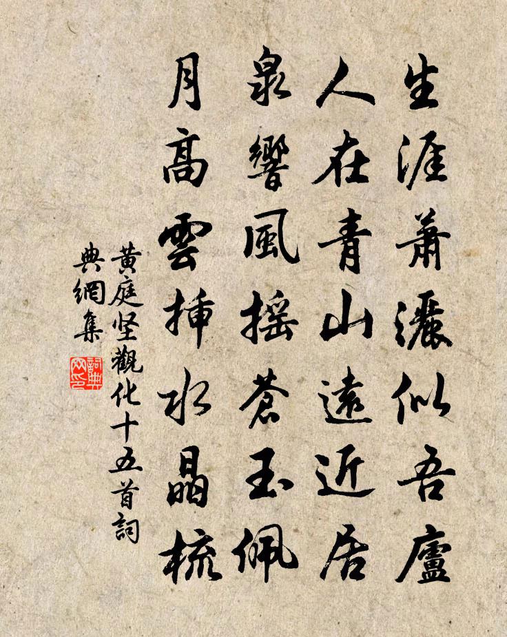 黄庭坚观化十五首书法作品欣赏