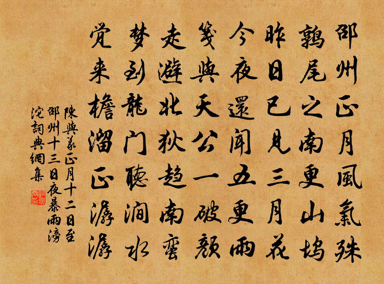 正月十二日至邵州十三日夜暴雨滂沱原文 正月十二日至邵州十三日夜暴雨滂沱的赏析 古诗文 词典网