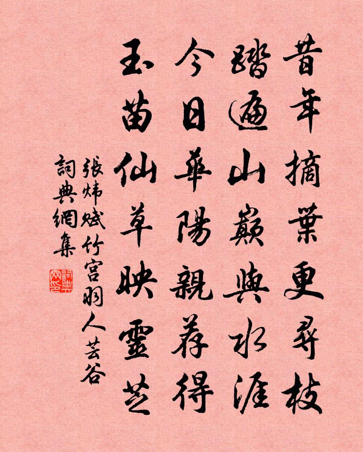 张炜赋竹宫羽人芸谷书法作品欣赏