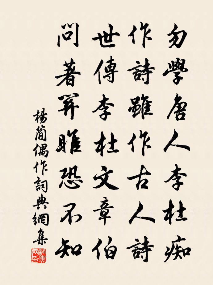 杨简偶作书法作品欣赏