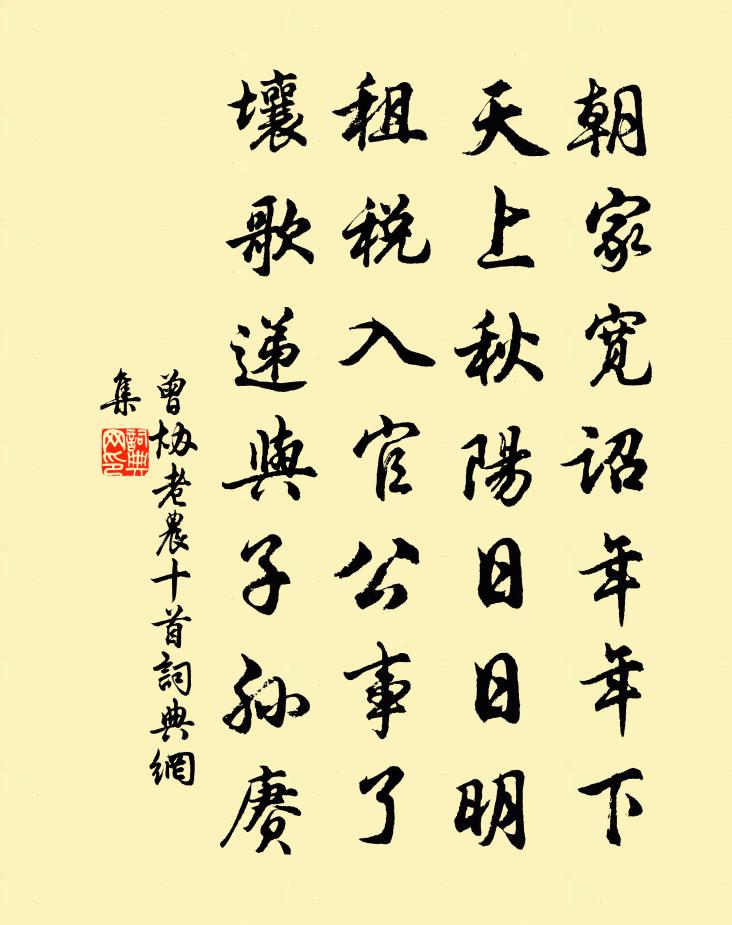 曾协老农十首书法作品欣赏