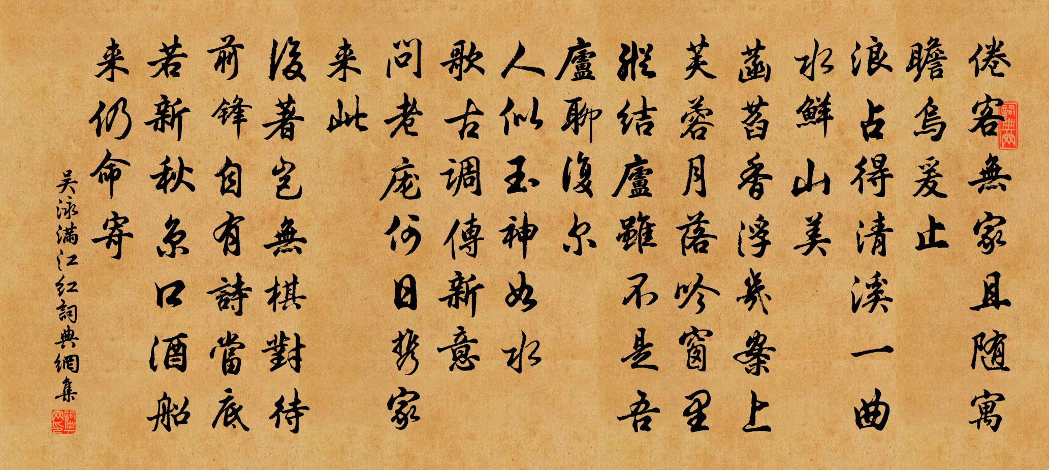 吳泳滿江紅書法作品欣賞