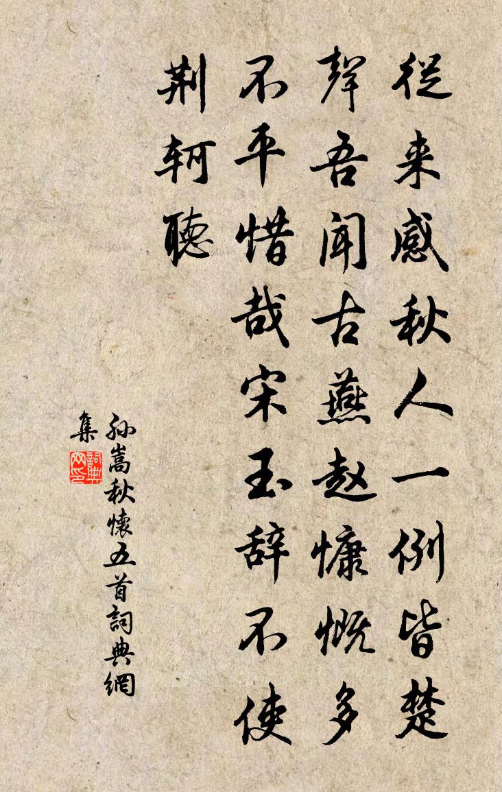 孫嵩秋懷五首書(shū)法作品欣賞