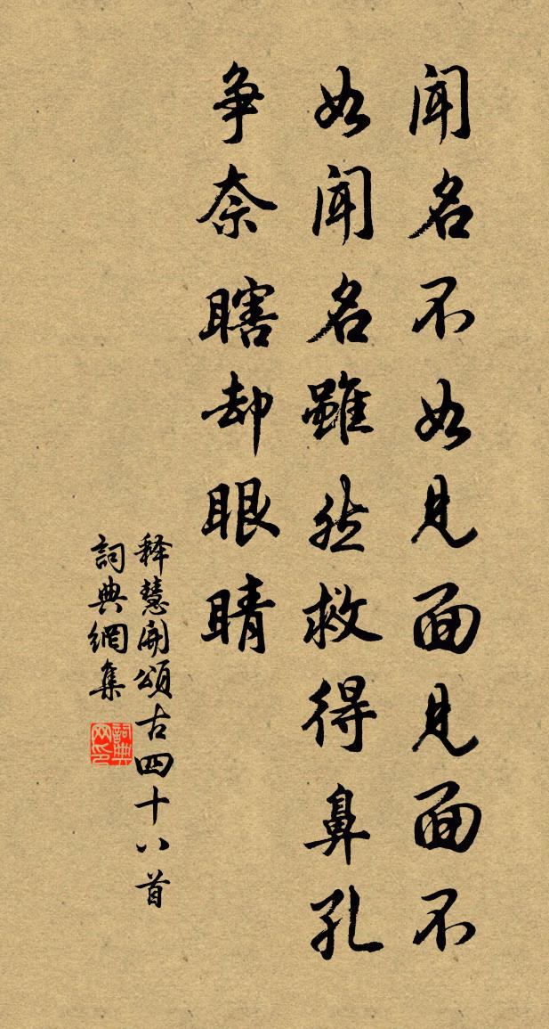 释慧开颂古四十八首书法作品欣赏