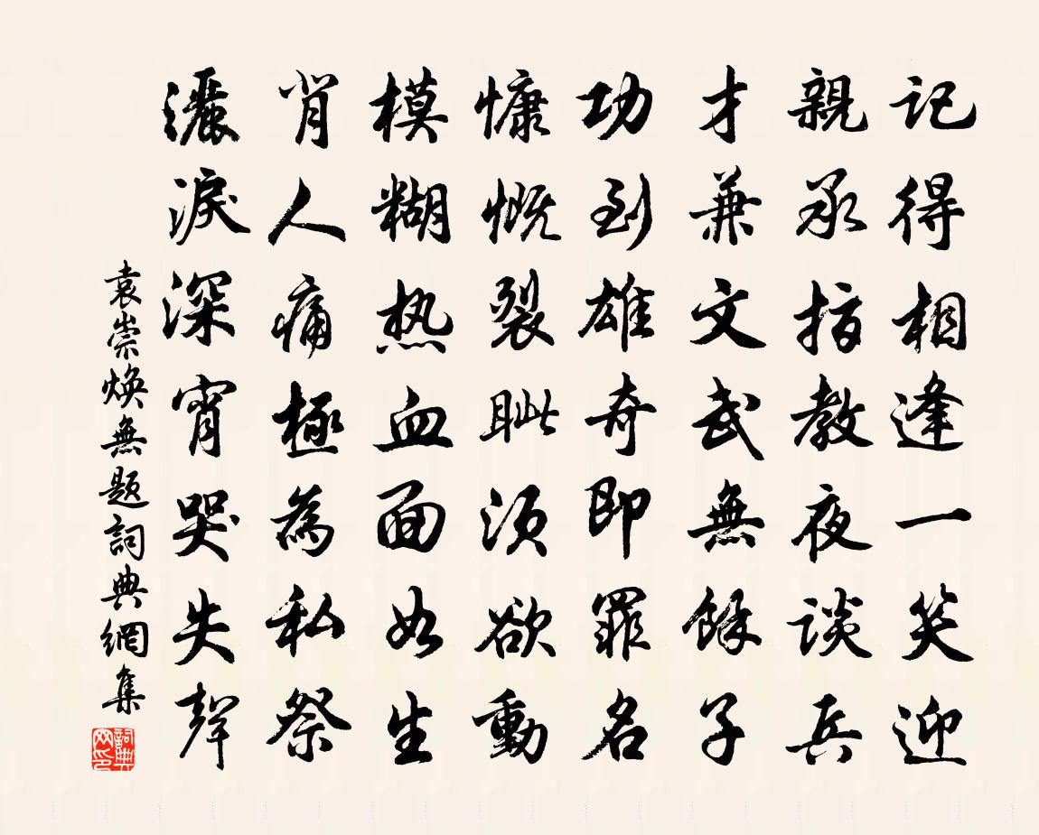 袁崇焕无题书法作品欣赏