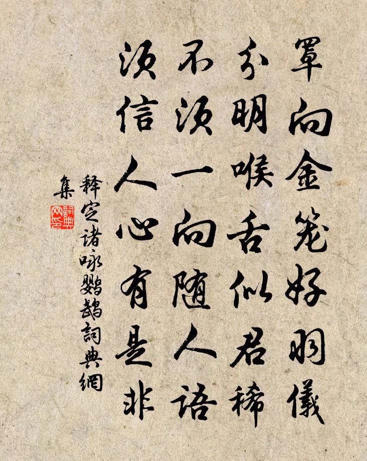 鹦字楷书图片