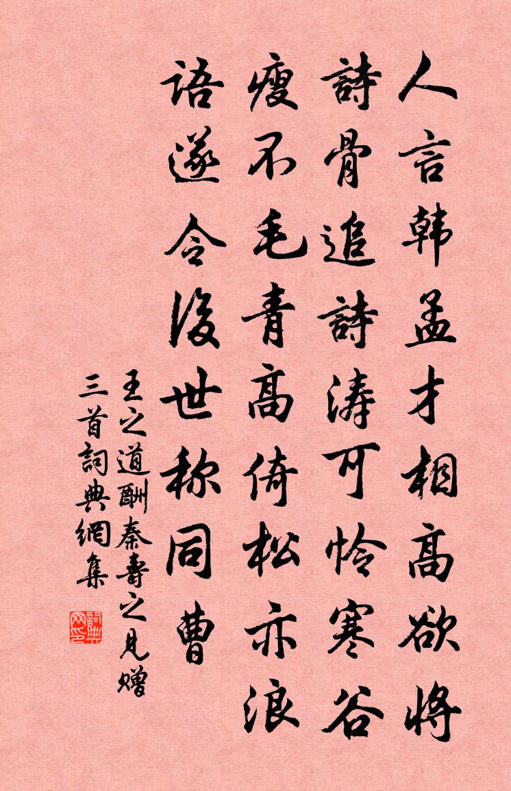 王之道酬秦寿之见赠三首书法作品欣赏