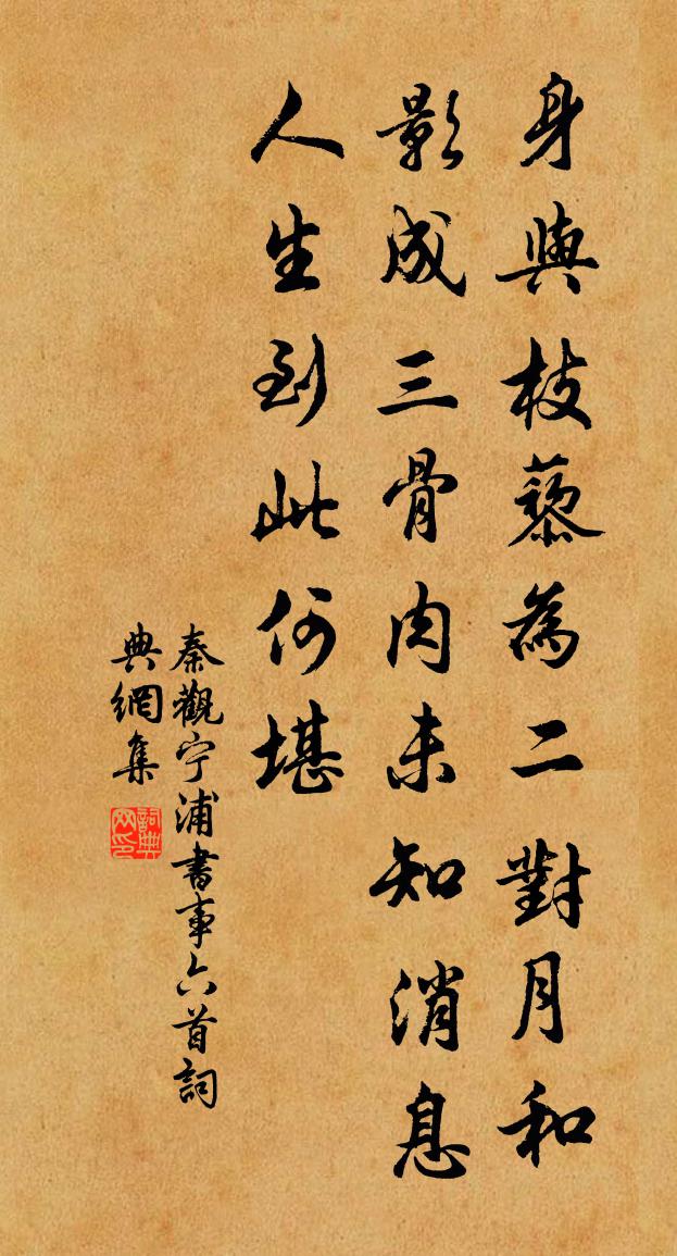 秦觀寧浦書事六首書法作品欣賞