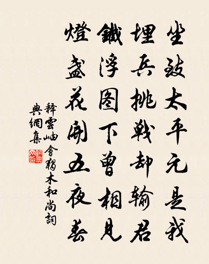 释云岫会独木和尚书法作品欣赏