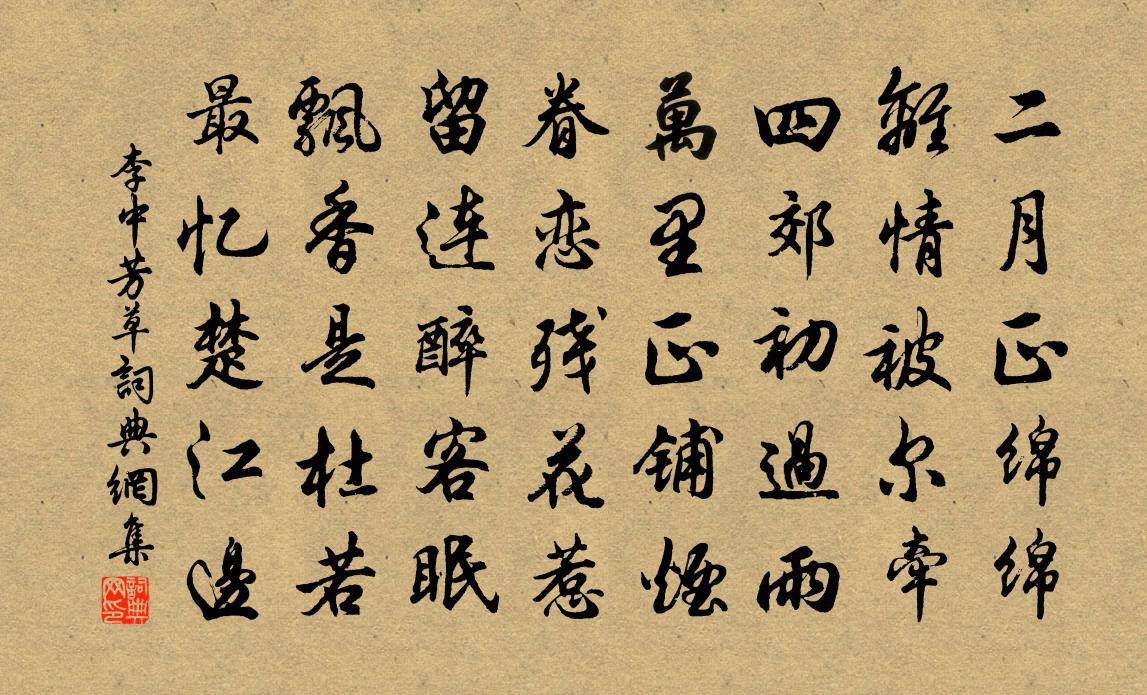 李中芳草书法作品欣赏