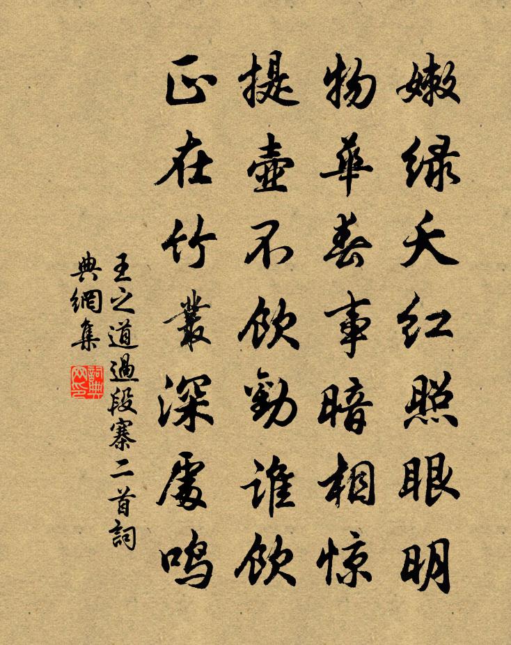 王之道过段寨二首书法作品欣赏