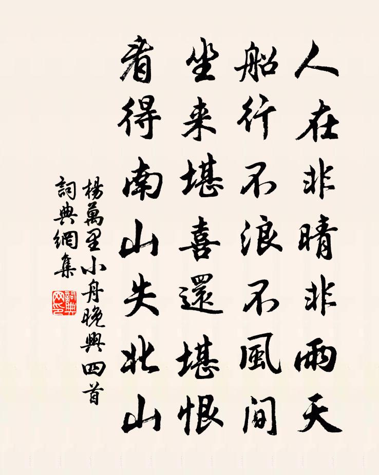 杨万里小舟晚兴四首书法作品欣赏