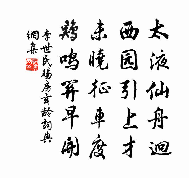 李世民赐房玄龄书法作品欣赏