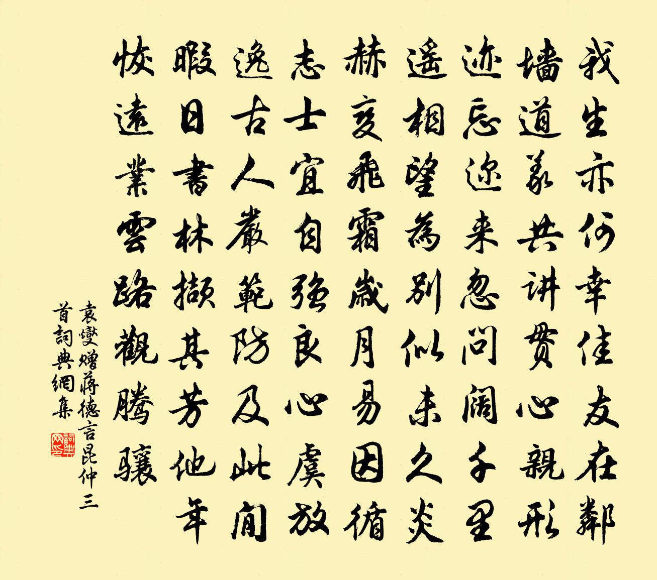 袁燮赠蒋德言昆仲三首书法作品欣赏