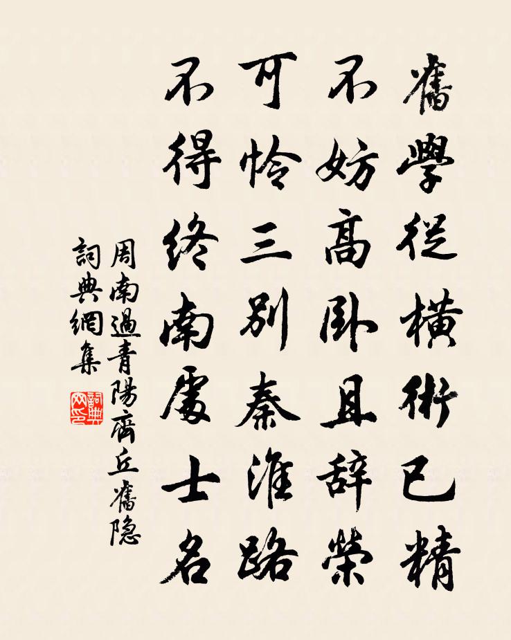 周南过青阳齐丘旧隐书法作品欣赏