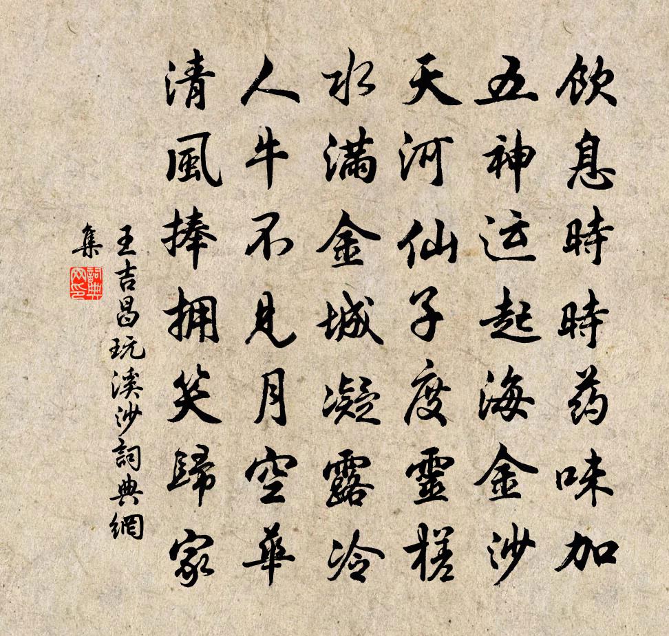 王吉昌玩溪沙书法作品欣赏