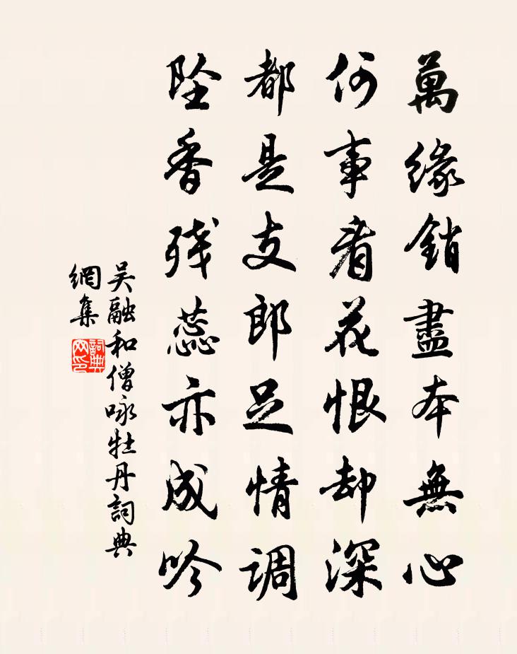 吴融和僧咏牡丹书法作品欣赏