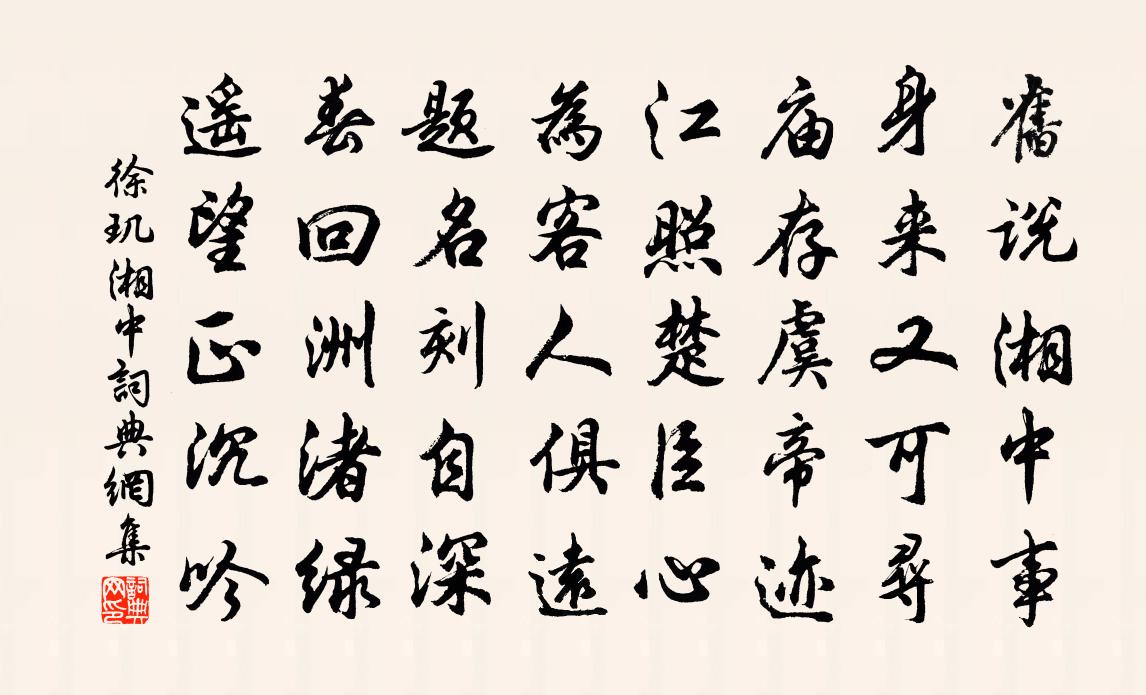 徐玑湘中书法作品欣赏