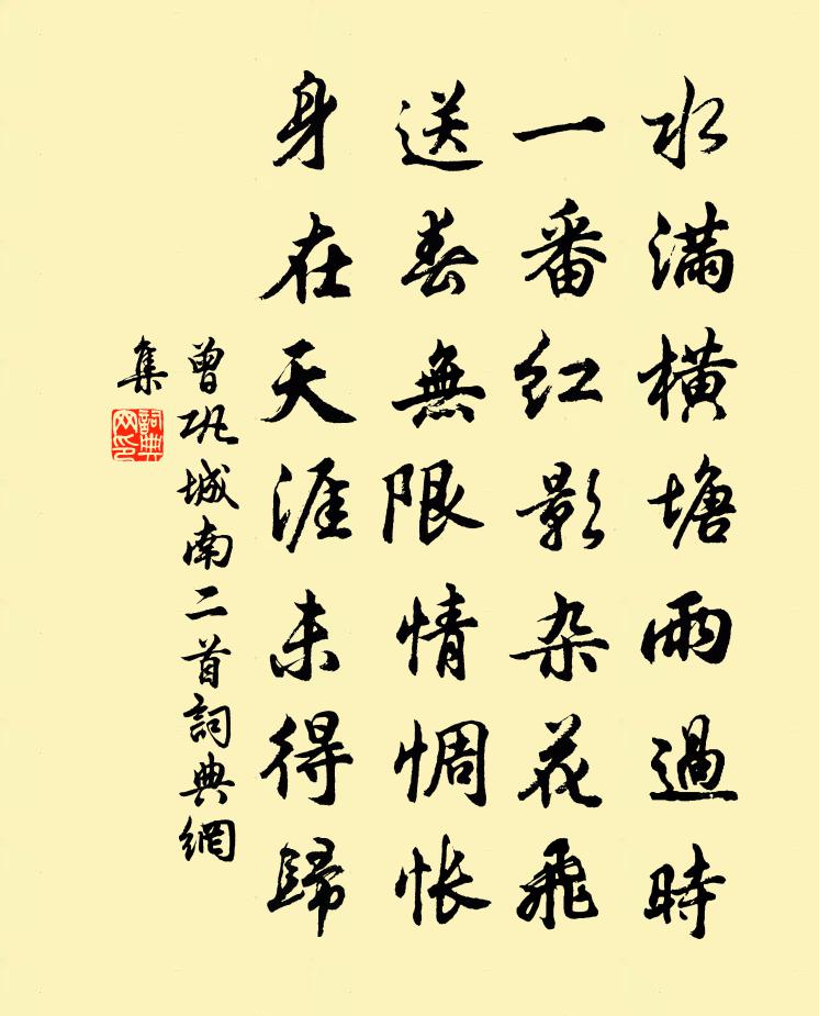 答:曾鞏詩詞問答送春無限情惆悵,身在天涯未得歸.水