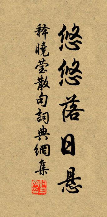 释晓莹句书法作品欣赏