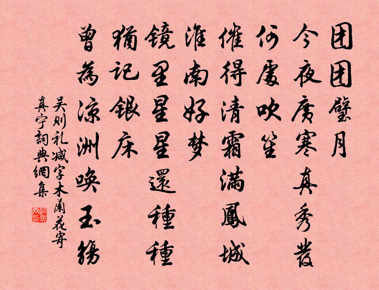 减字木兰花(寄真宁)